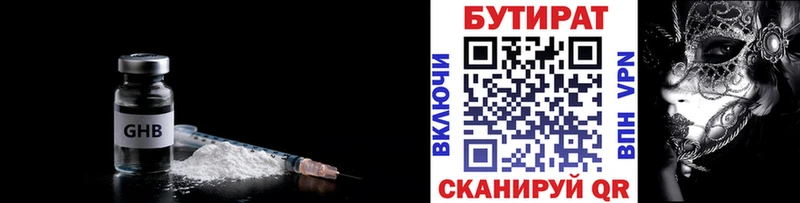 Бутират 1.4BDO  Тверь 