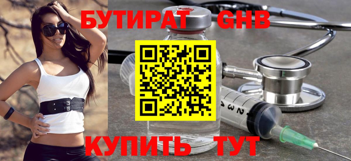БУТИРАТ бутик  Бутират  Тверь  Вход с VPN 