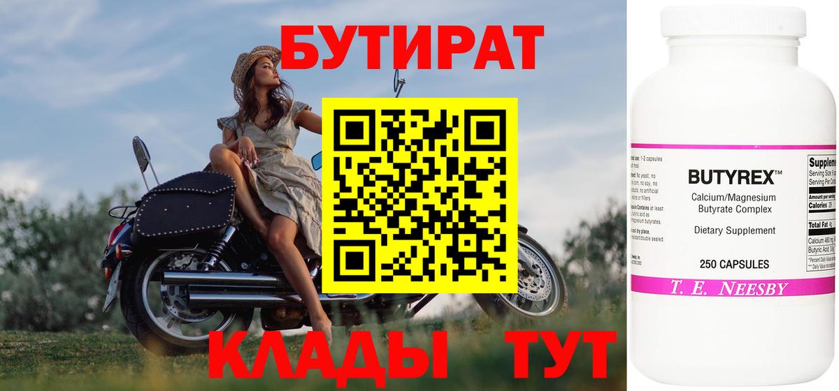 Бутират оксибутират Тверь