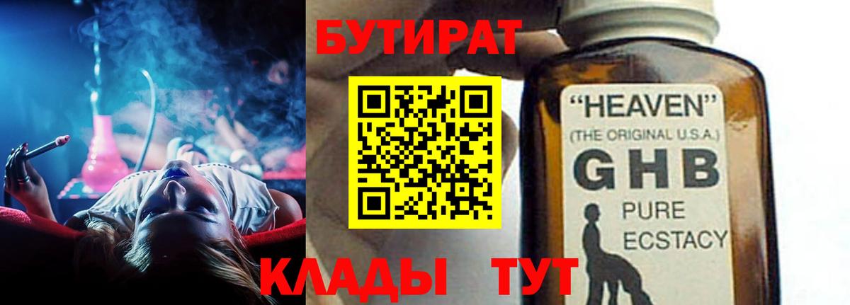 Бутират  Тверь  Бутират BDO 