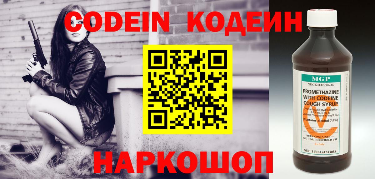 Кодеиновый сироп Lean напиток Lean (лин)  Вход с VPN  Тверь 