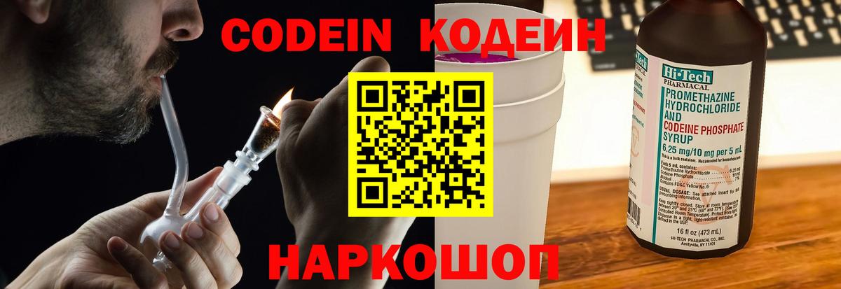 Codein Purple Drank Тверь